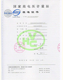 國家高壓計量站